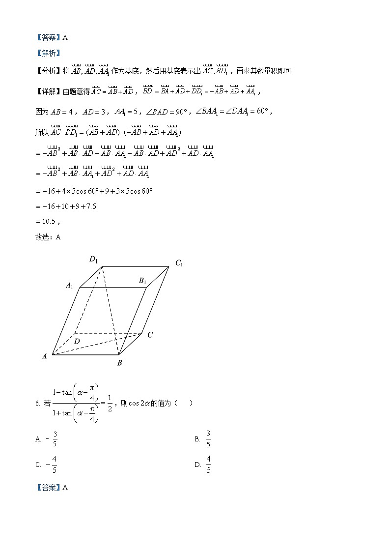 精品解析：湖南省长沙市2023届高三上学期新高考适应性考试数学试题（解析版）第3页