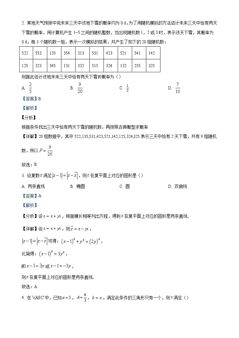 精品解析：广东省五校（华附，省实，深中，广雅，六中）2022-2023学年高二上学期期末联考数学试题（解析版）第2页