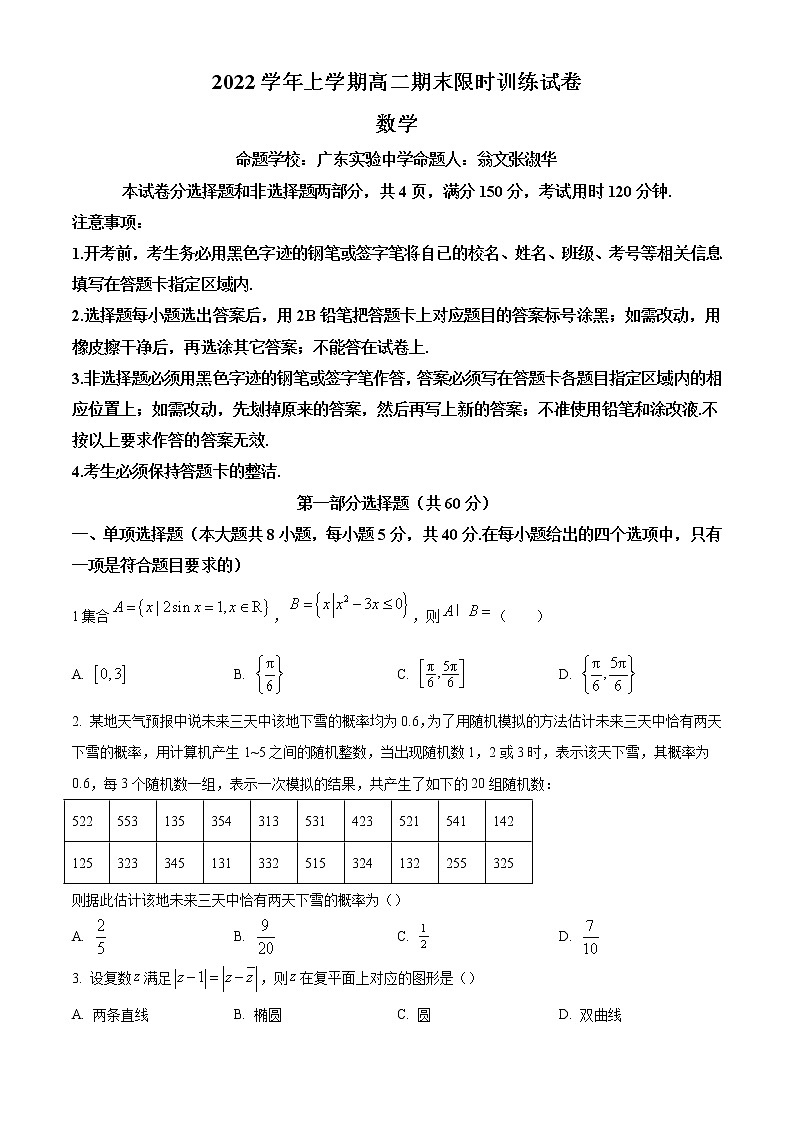 精品解析：广东省五校（华附，省实，深中，广雅，六中）2022-2023学年高二上学期期末联考数学试题（原卷版）第1页