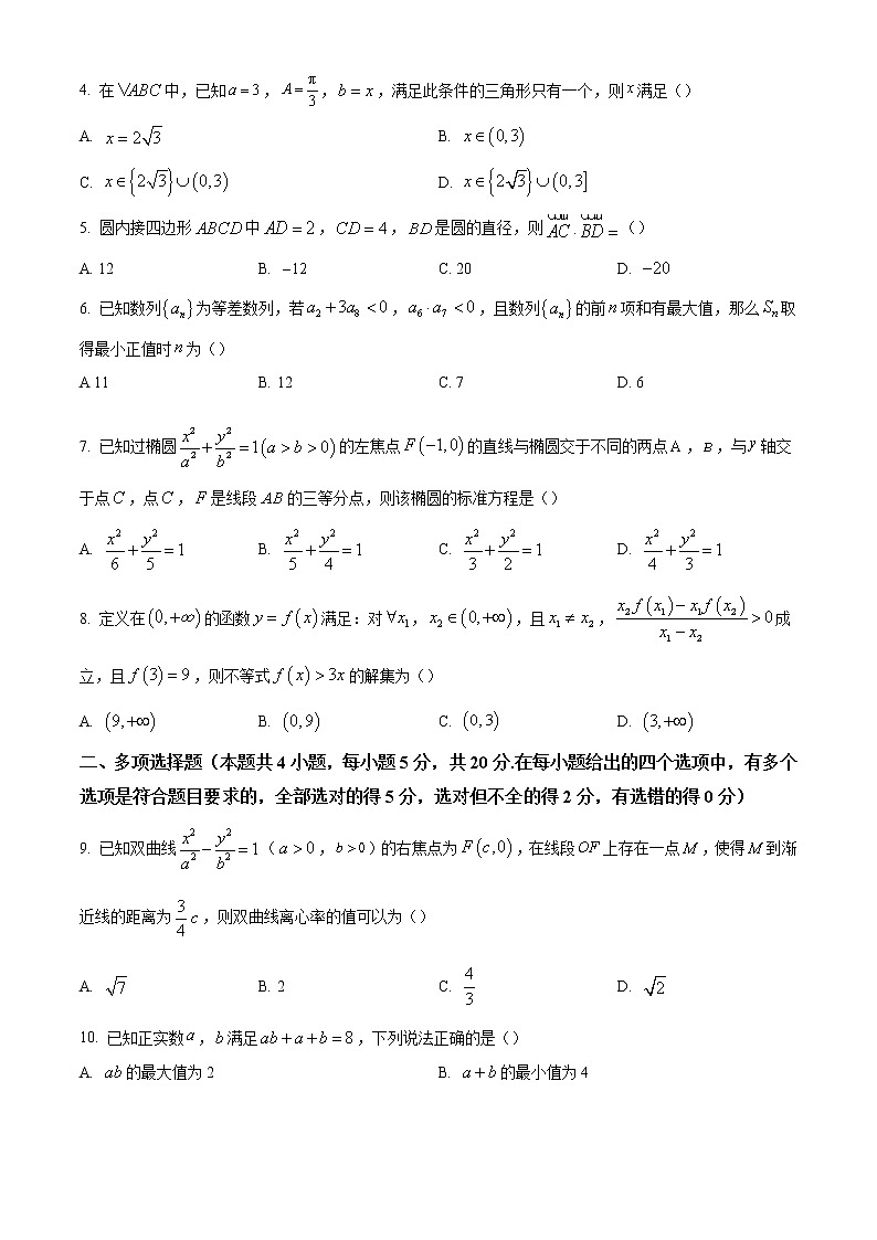 精品解析：广东省五校（华附，省实，深中，广雅，六中）2022-2023学年高二上学期期末联考数学试题（原卷版）第2页