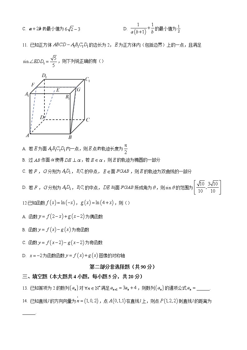 精品解析：广东省五校（华附，省实，深中，广雅，六中）2022-2023学年高二上学期期末联考数学试题（原卷版）第3页
