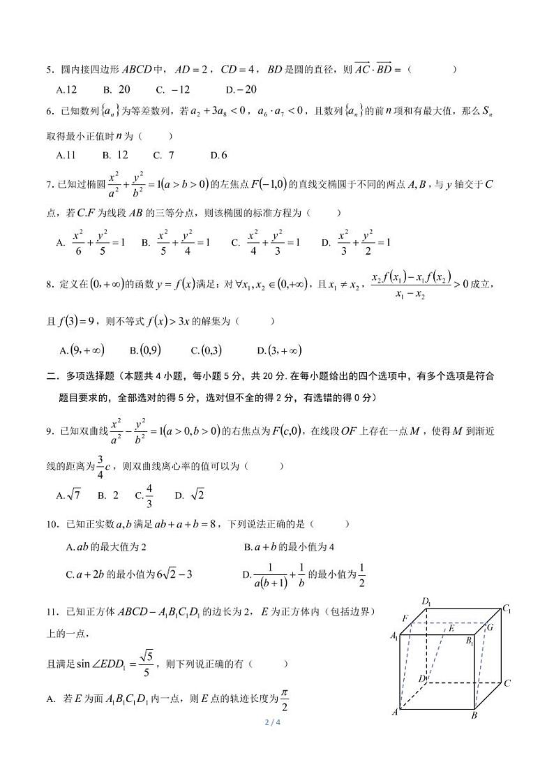2023广东省五校（华附省实深中广雅六中）高二上学期期末联考数学试卷PDF版第2页