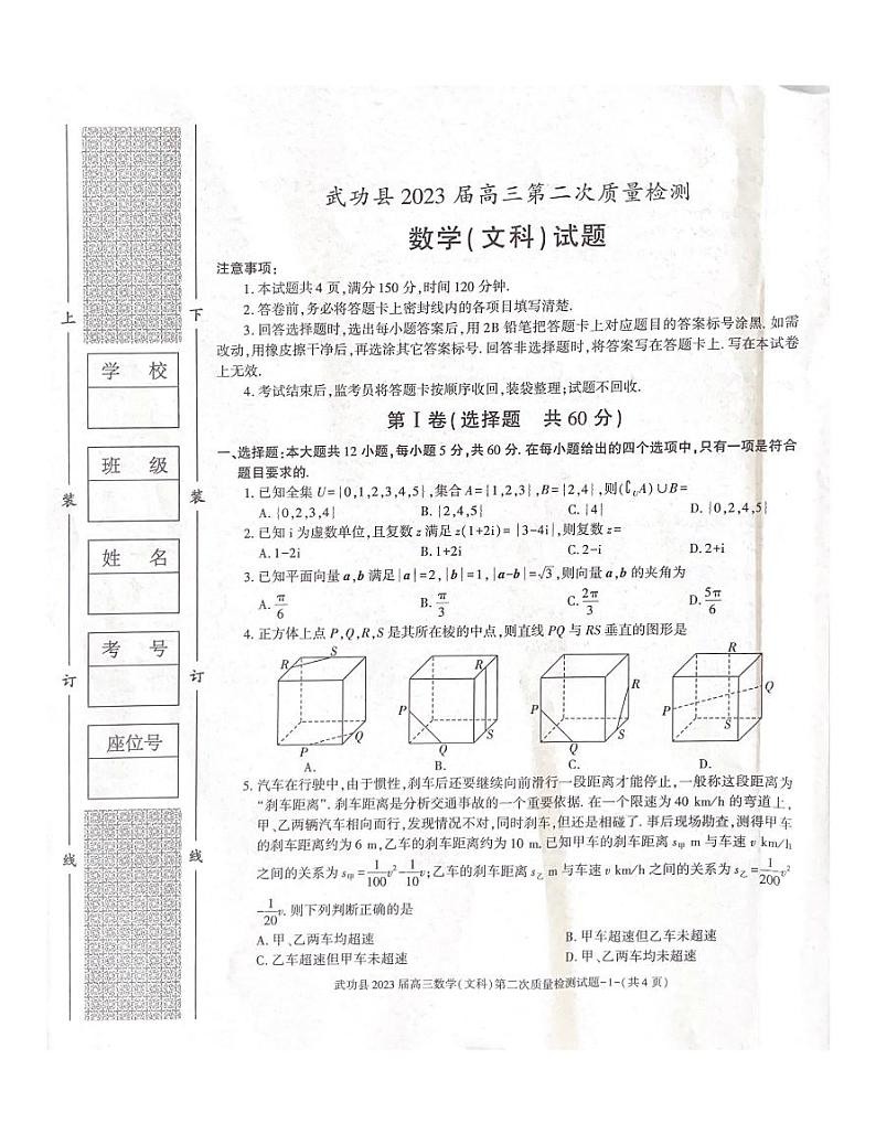 2023届陕西省咸阳市武功县高三第二次质量检测数学（文）试题及答案01