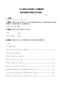 2023福建省七地市（厦门、福州、莆田、三明、龙岩、宁德、南平）高中毕业班高考第一次质量检测 数学试题