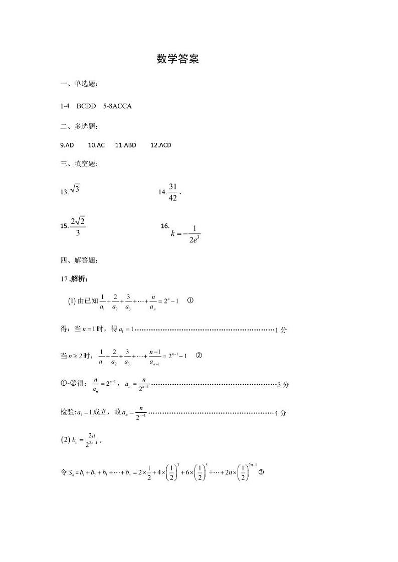 数学答案第1页