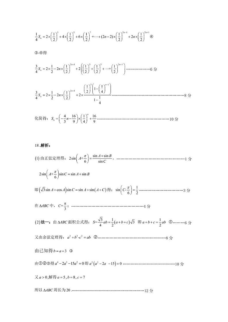 数学答案第2页