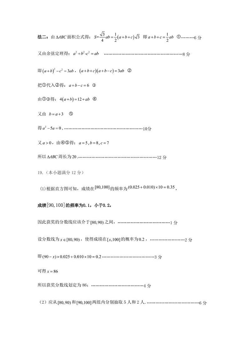 数学答案第3页