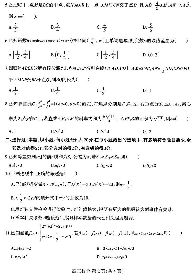 高三数学试题第2页