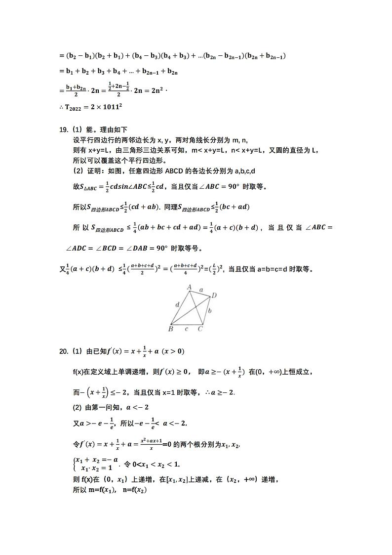 2023届内蒙古自治区呼和浩特市高三上学期质量普查调研考试（一模）理科数学试题02