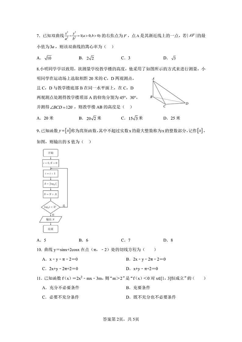 2023届内蒙古自治区呼和浩特市高三上学期质量普查调研考试（一模）理科数学试题02
