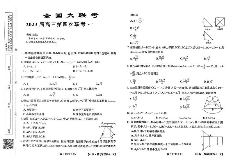 全国名校大联考年高三第四次联考2023届陕西省延安市宜川县中学高考一模理科数学试题（含答案）01