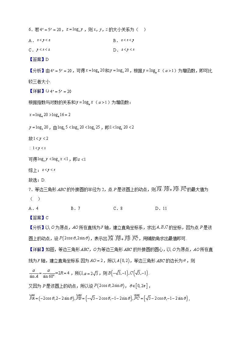 2023届山东省济南市莱芜第一中学高三上学期12月月考数学试题（解析版）03