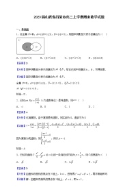 2023届山西省吕梁市高三上学期期末数学试题（解析版）