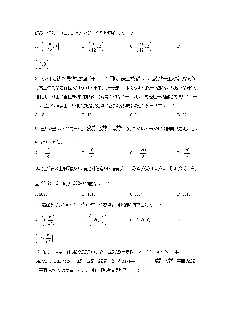 2023届陕西省安康中学高三上学期12月月考 理科数学 （解析版）第2页