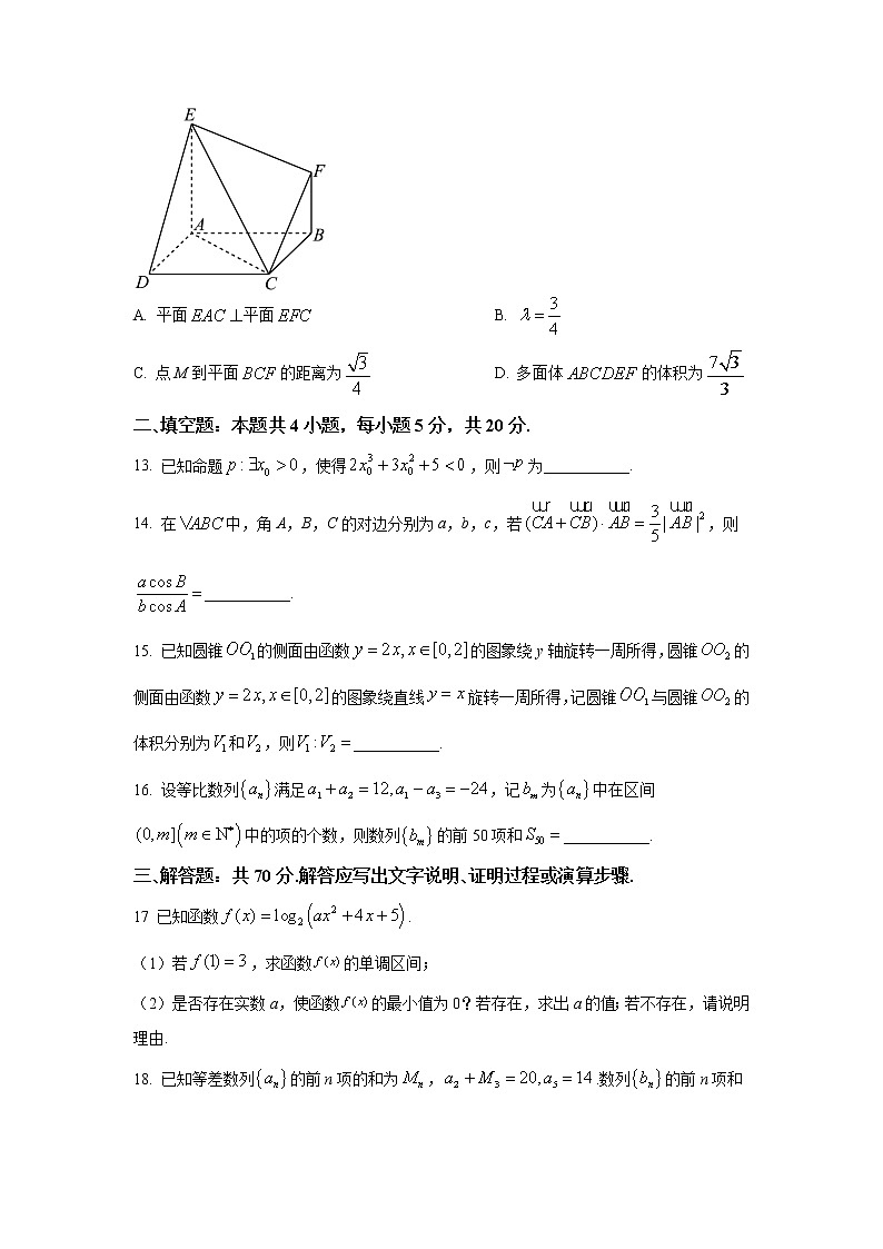 2023届陕西省安康中学高三上学期12月月考 理科数学 （解析版）第3页