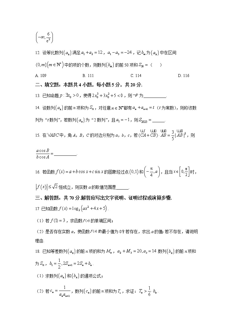 2023届陕西省安康中学高三上学期12月月考 文科数学 （解析版）第3页