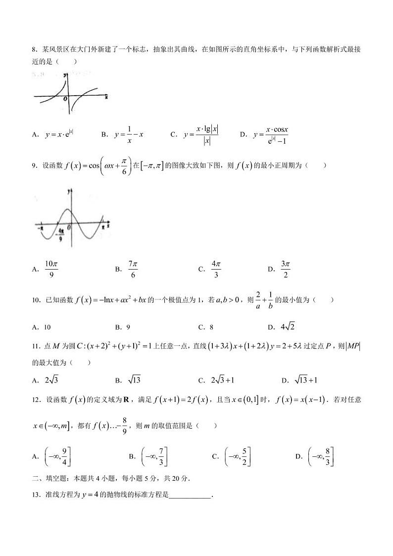 2023届陕西省高三上学期1月教学质量检测（一）理科数学试题第2页