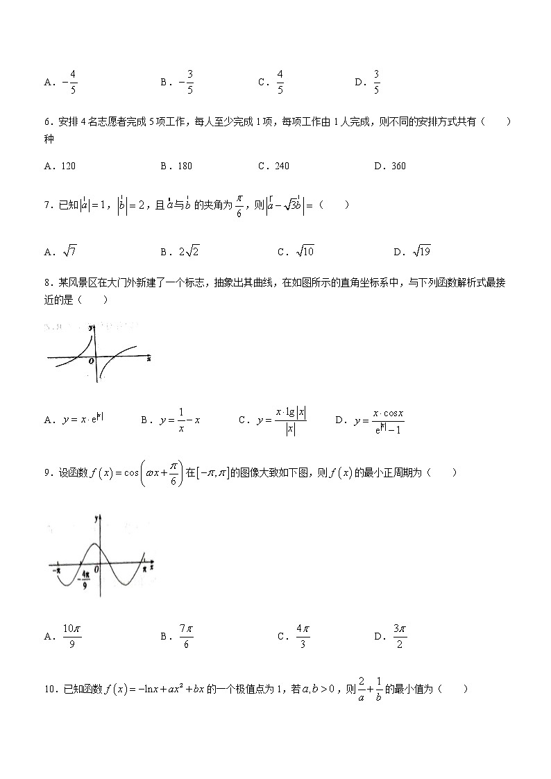 2023届陕西省高三上学期1月教学质量检测（一）理科数学试题第2页