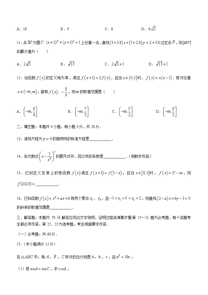 2023届陕西省高三上学期1月教学质量检测（一）理科数学试题第3页