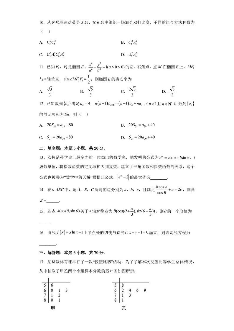 2023届陕西省西安市西工大附高高三上学期期末考试理科数学试题（PDF版）第2页