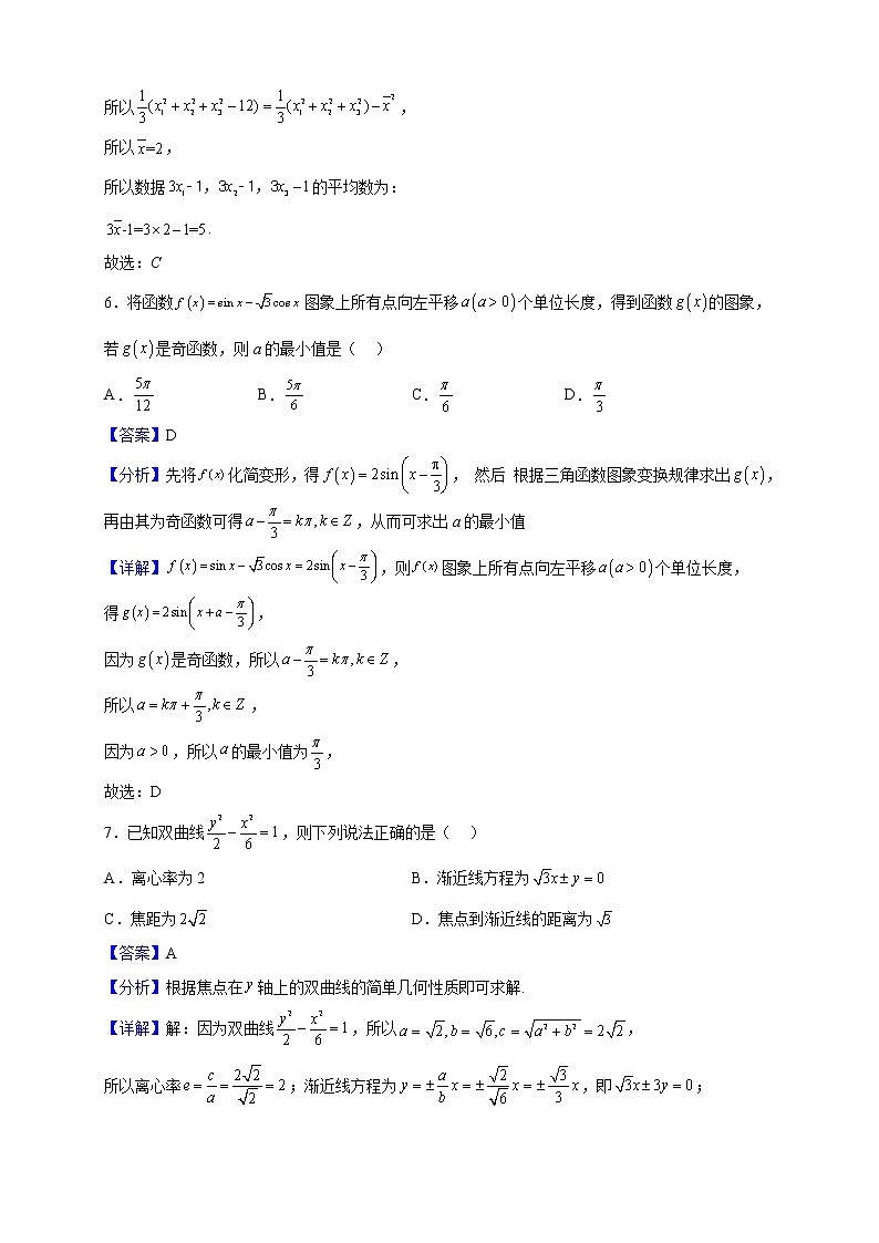 2023届四川省泸县第一中学高三上学期期末考试数学（文）试题（解析版）第3页