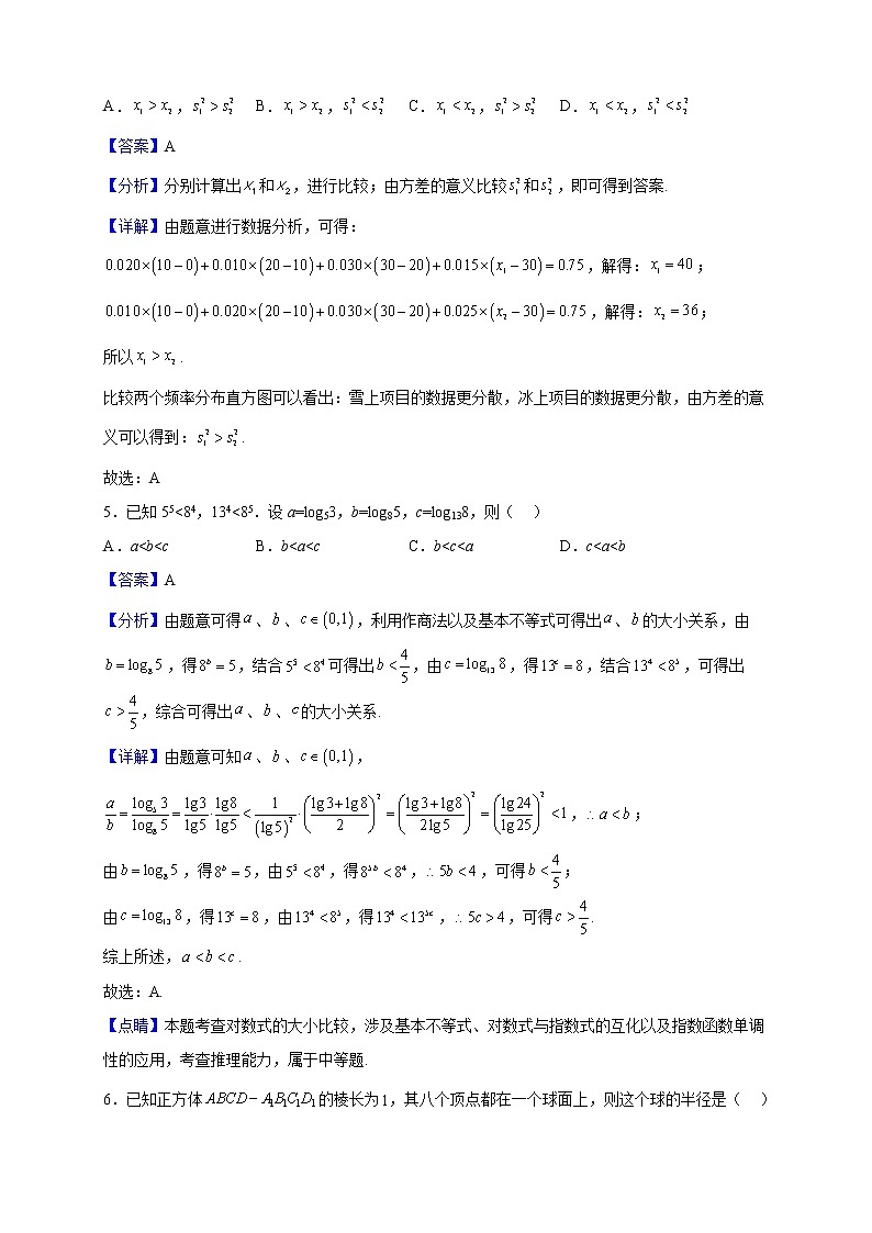 2023届天津市宝坻区第一中学高三上学期线上期末模拟数学试题（解析版）第3页