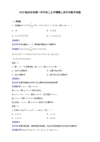 2023届天津市第一中学高三上学期第三次月考数学试题（解析版）