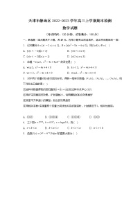 2023届天津市静海区高三上学期期末检测数学试题（Word版含答案）