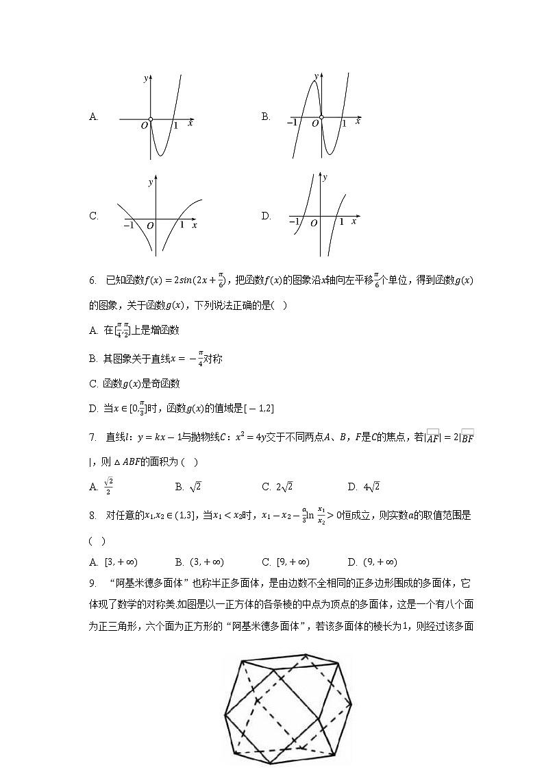 2023届天津市静海区高三上学期期末检测数学试题（Word版含答案）第2页