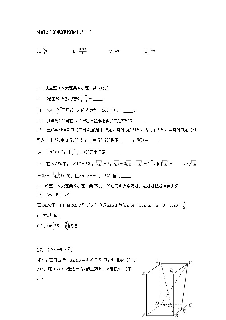 2023届天津市静海区高三上学期期末检测数学试题（Word版含答案）第3页