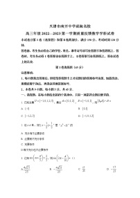 2023届天津市南开中学滨海名校高三上学期期末数学试题（解析版）