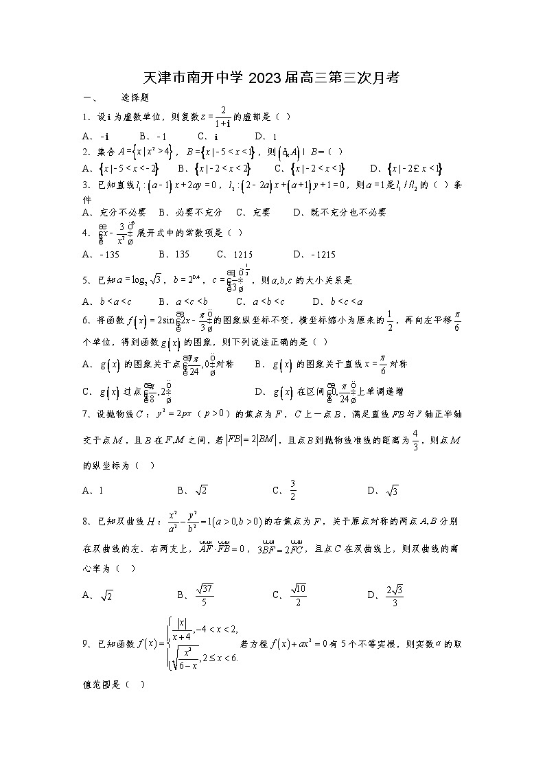 2023届天津市南开中学高三上学期第三次月考数学试卷（含答案）第1页