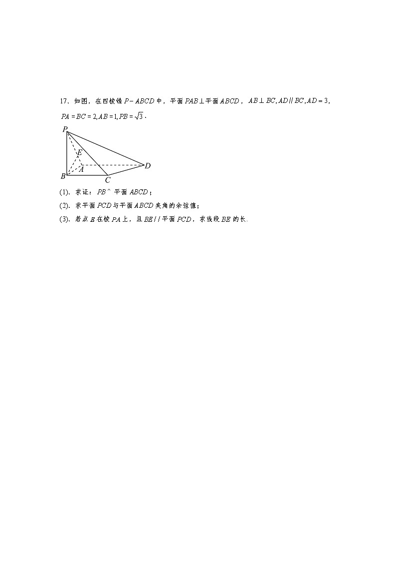 2023届天津市南开中学高三上学期第三次月考数学试卷（含答案）第3页