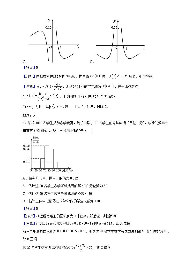 2023届天津市实验中学滨海学校高三上学期期末数学试题（解析版）02