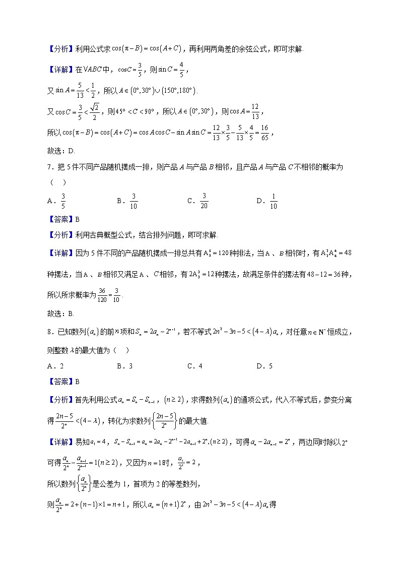 2023届云南民族大学附属中学高三上学期期中诊断数学试题（解析版）第3页