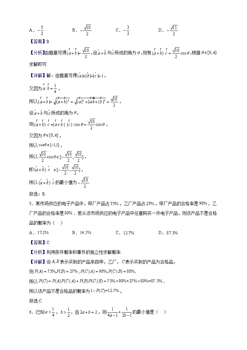 2023届云南省部分学校高三上学期12月联考数学试题（解析版）02