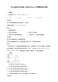 2023届重庆市万州第二高级中学高三上学期期末数学试题（解析版）