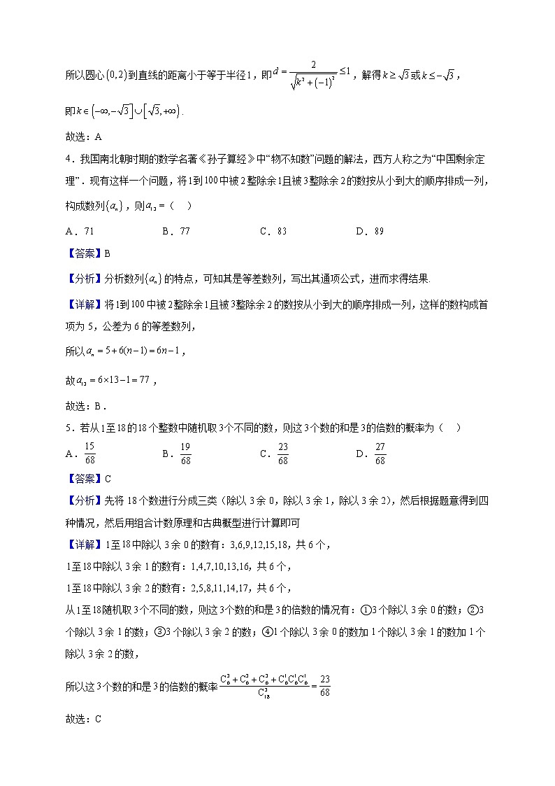 2023届浙江省宁波市九校高三上学期期末联考数学试题（解析版）02