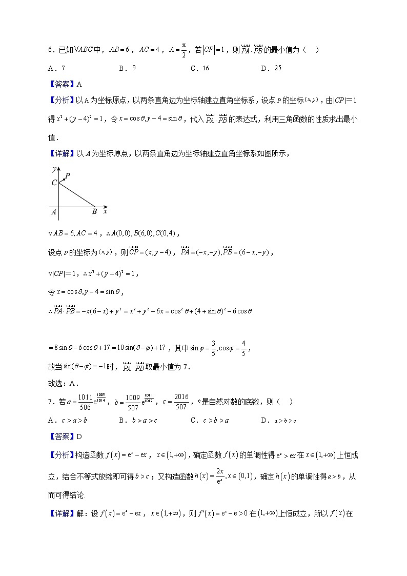 2023届浙江省宁波市九校高三上学期期末联考数学试题（解析版）03