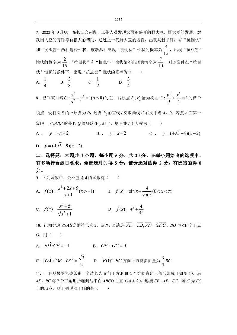 安徽省皖东县中联盟2022-2023学年高三上学期期末联考数学试题（PDF版）02