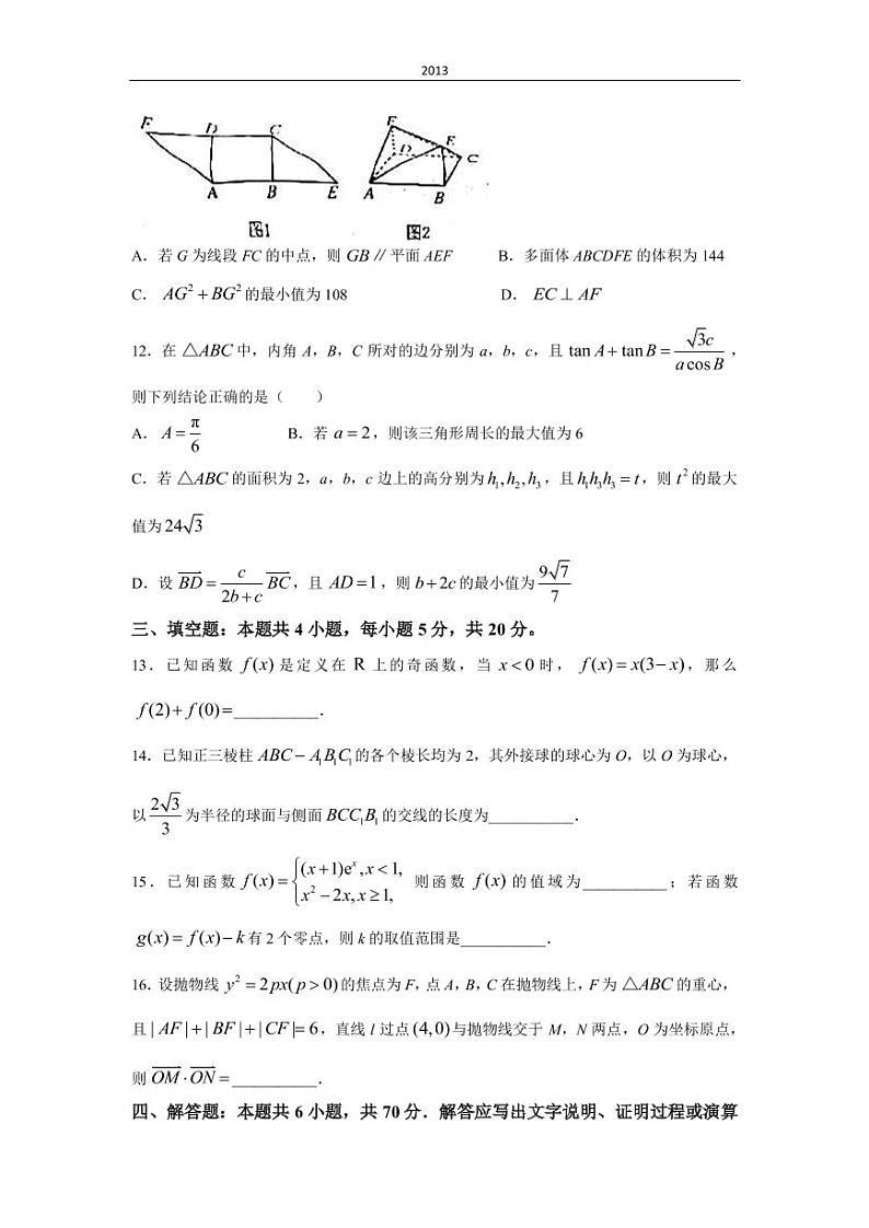 安徽省皖东县中联盟2022-2023学年高三上学期期末联考数学试题（PDF版）03