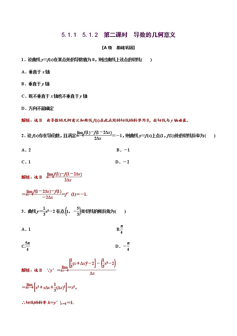 5.1.1　5.1.2　第二课时　导数的几何意义（作业）-【上好课】2020-2021学年高二数学同步备课系列（人教A版2019选择性必修第二册）01