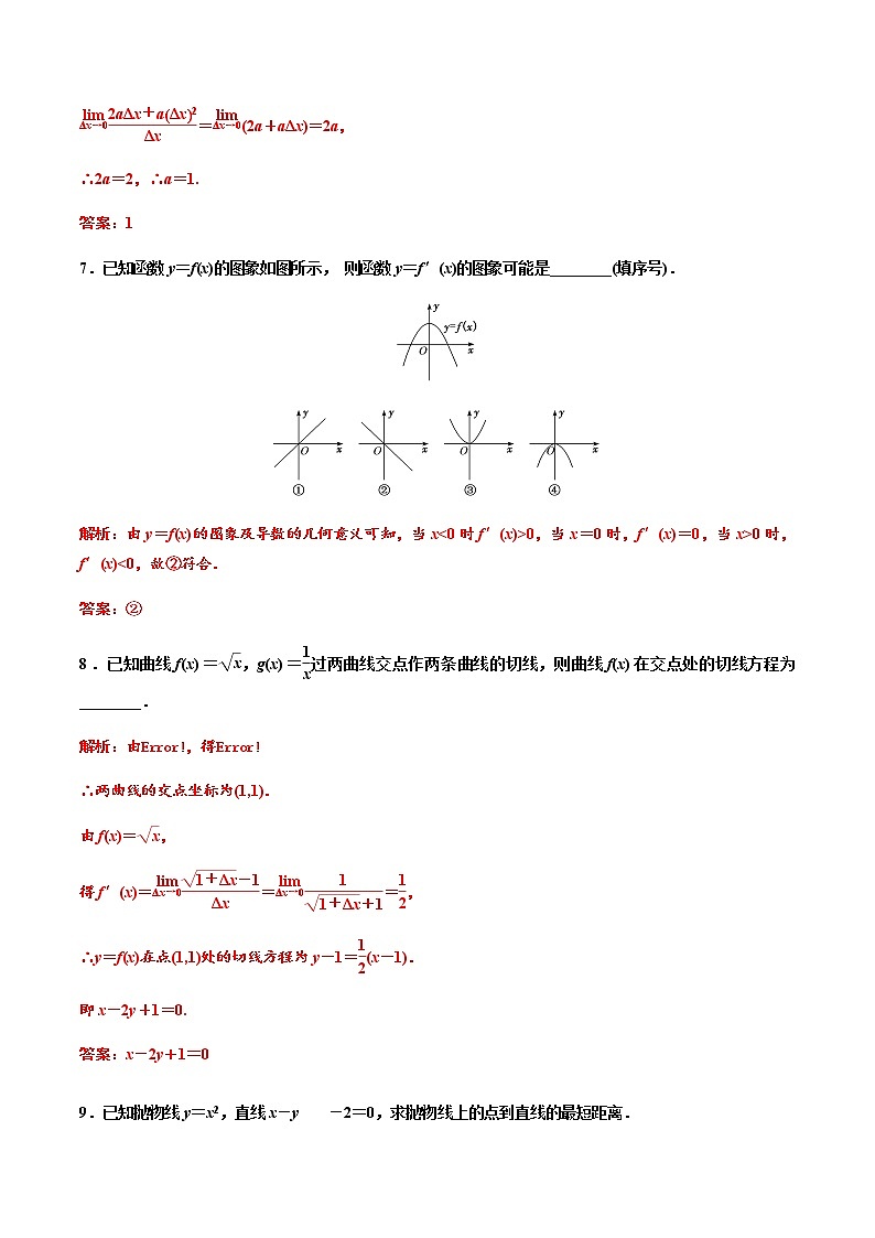 5.1.1　5.1.2　第二课时　导数的几何意义（作业）-【上好课】2020-2021学年高二数学同步备课系列（人教A版2019选择性必修第二册）03