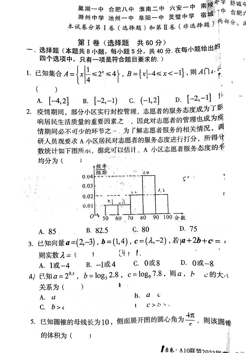 2023安徽A10联盟高三开年考数学试题及答案01