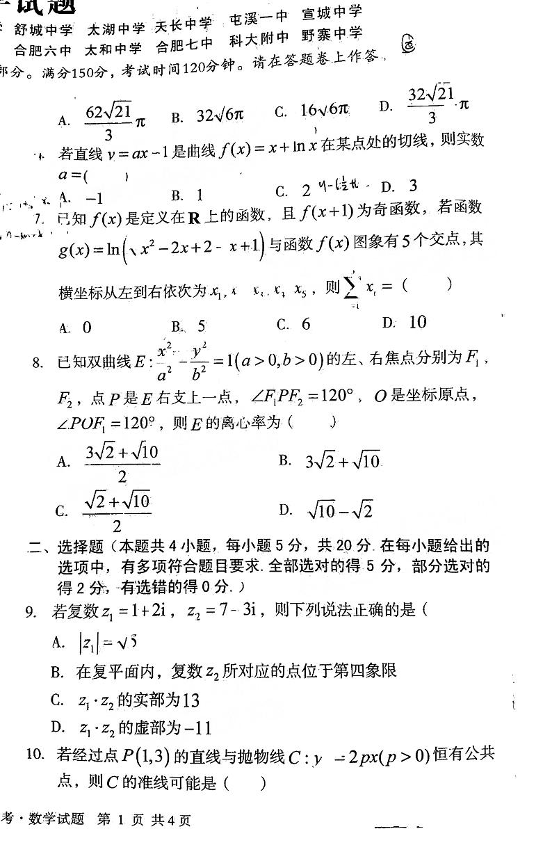 2023安徽A10联盟高三开年考数学试题及答案02