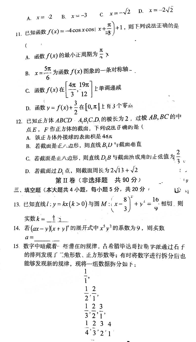 2023安徽A10联盟高三开年考数学试题及答案03