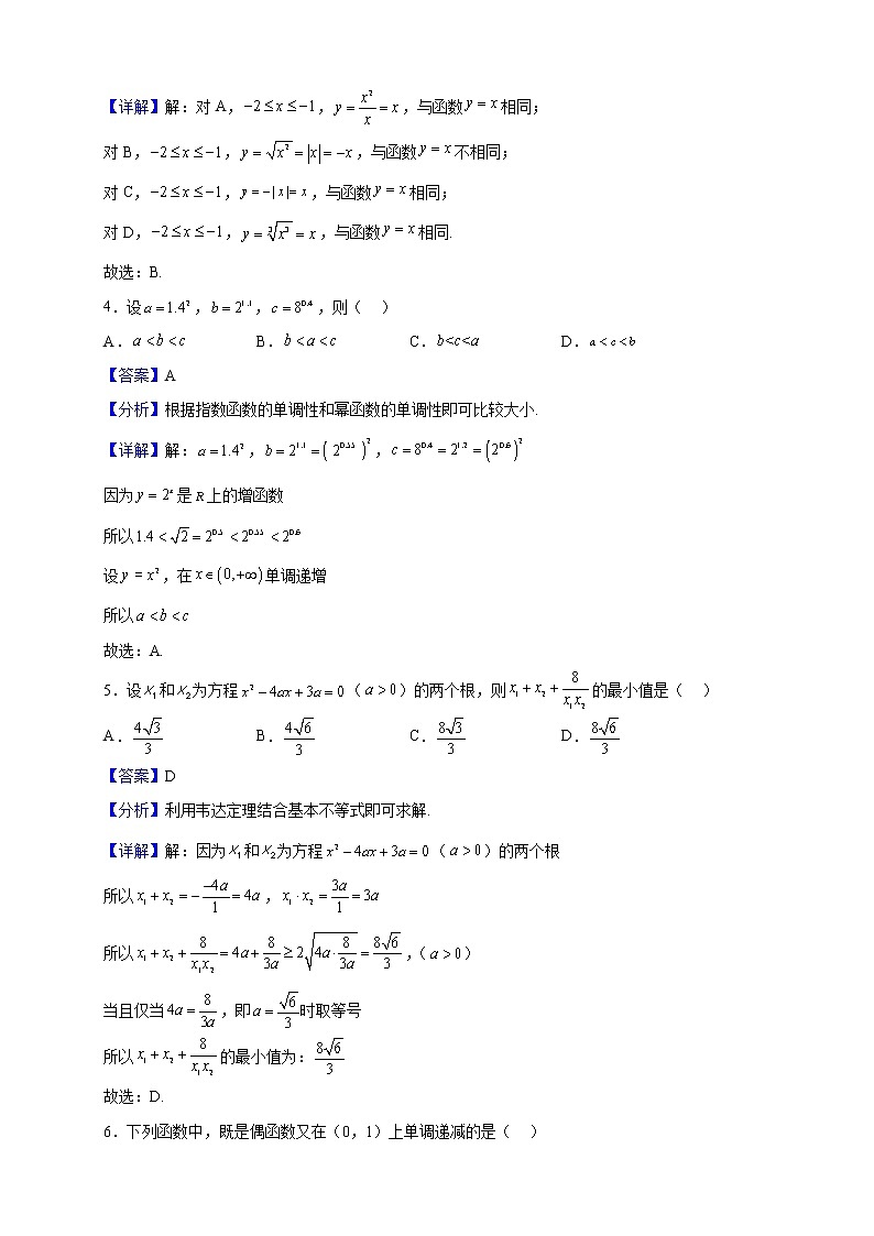 2021-2022学年福建省福州市福建师范大学附属中学高一上学期期中考试数学试题（解析版）02
