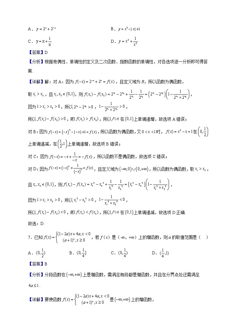 2021-2022学年福建省福州市福建师范大学附属中学高一上学期期中考试数学试题（解析版）03