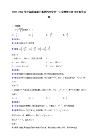 2021-2022学年福建省莆田市第四中学高一上学期第二次月考数学试题（解析版）