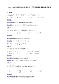 2021-2022学年贵州省六盘水市高一下学期期末质量监测数学试题（解析版）